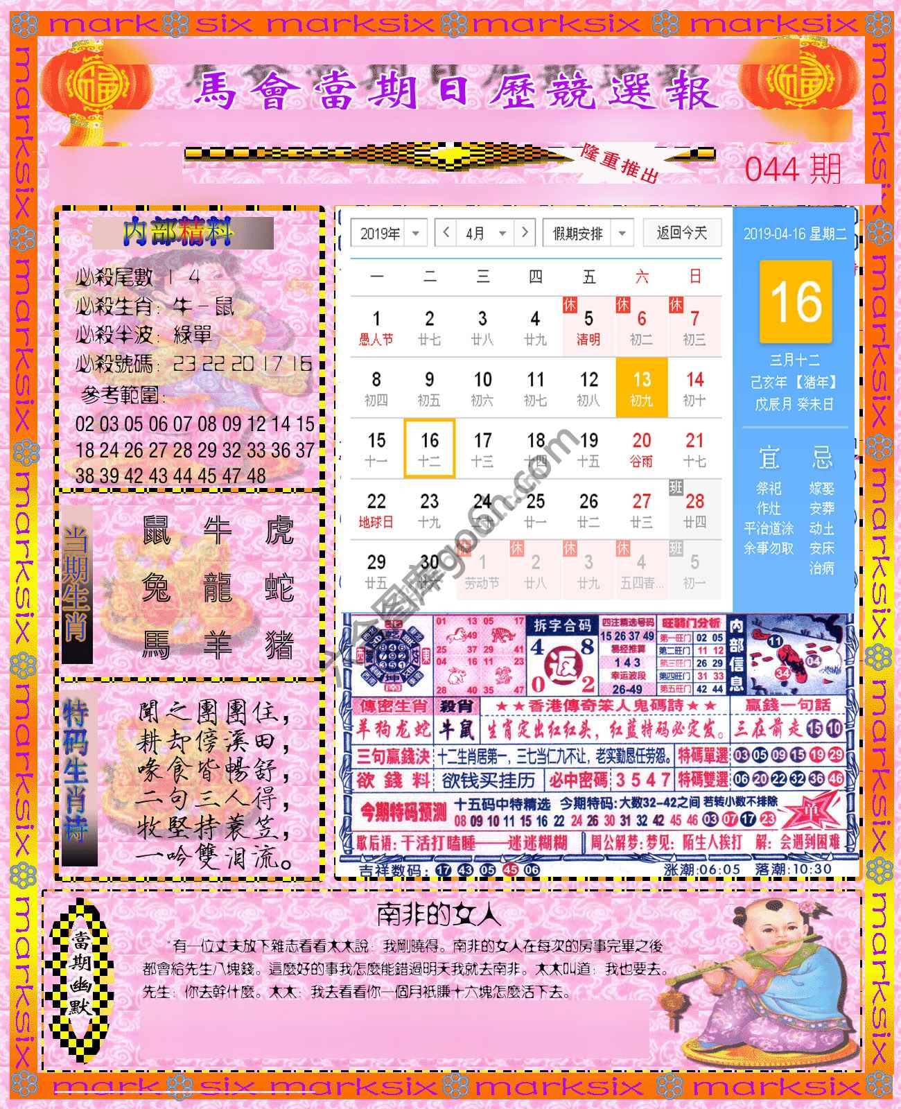 日历精选报