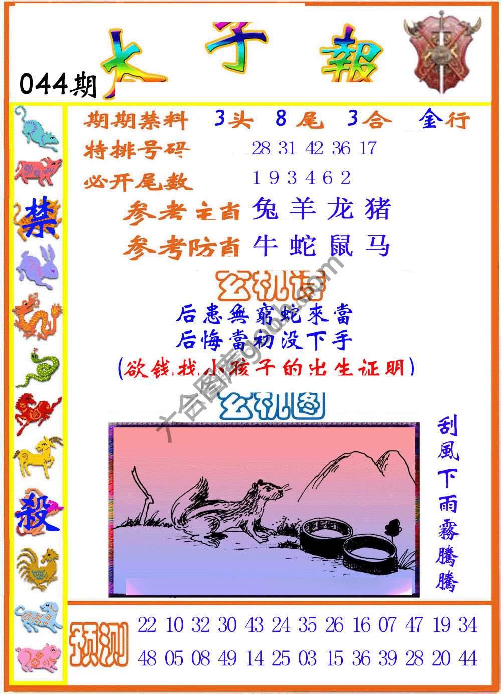 太子报
