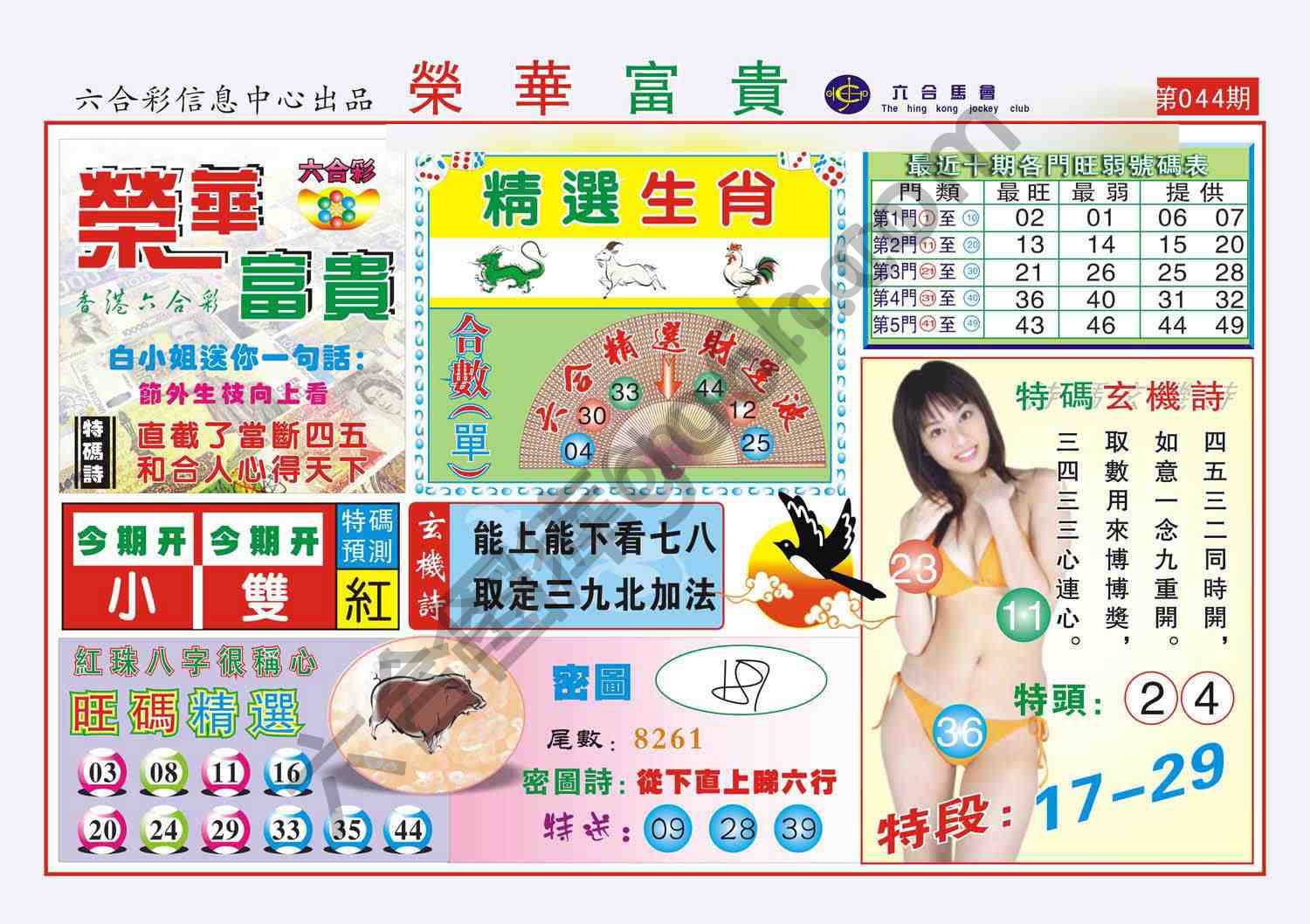 荣华富贵