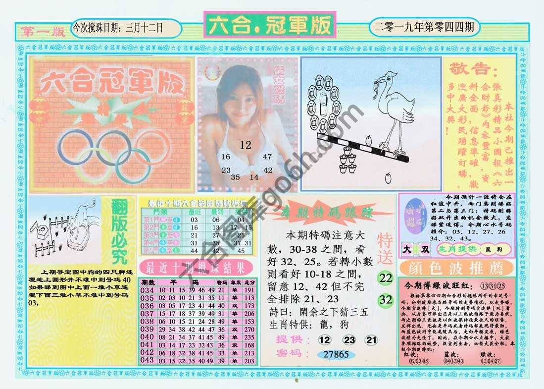 六合冠军版