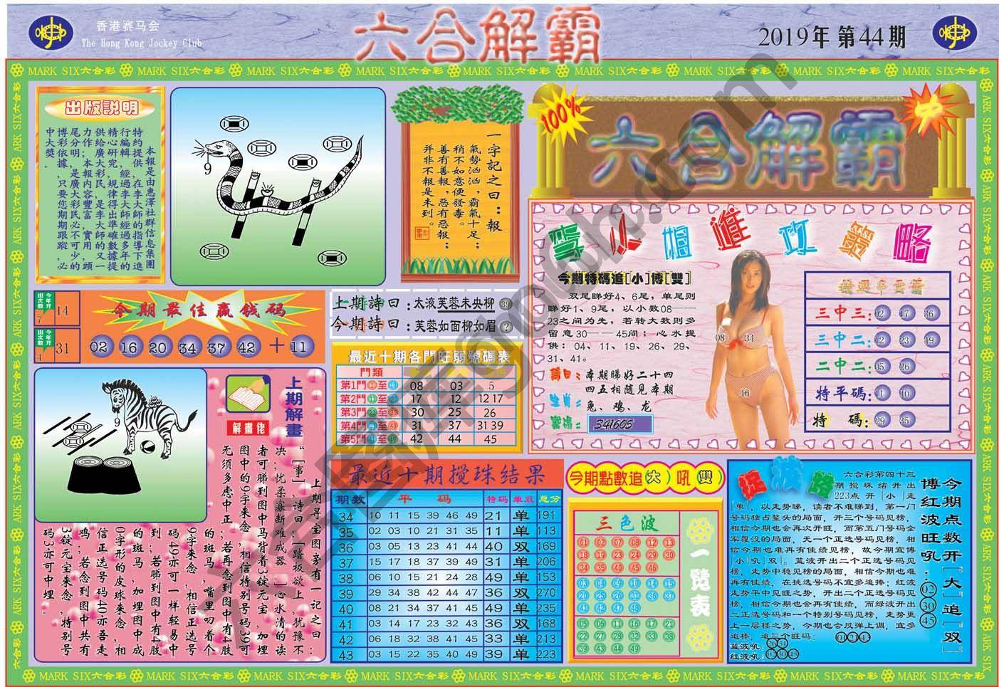 六合解霸