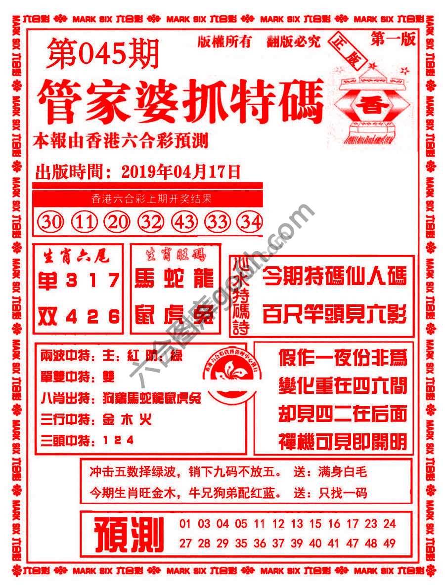 管家婆抓特码
