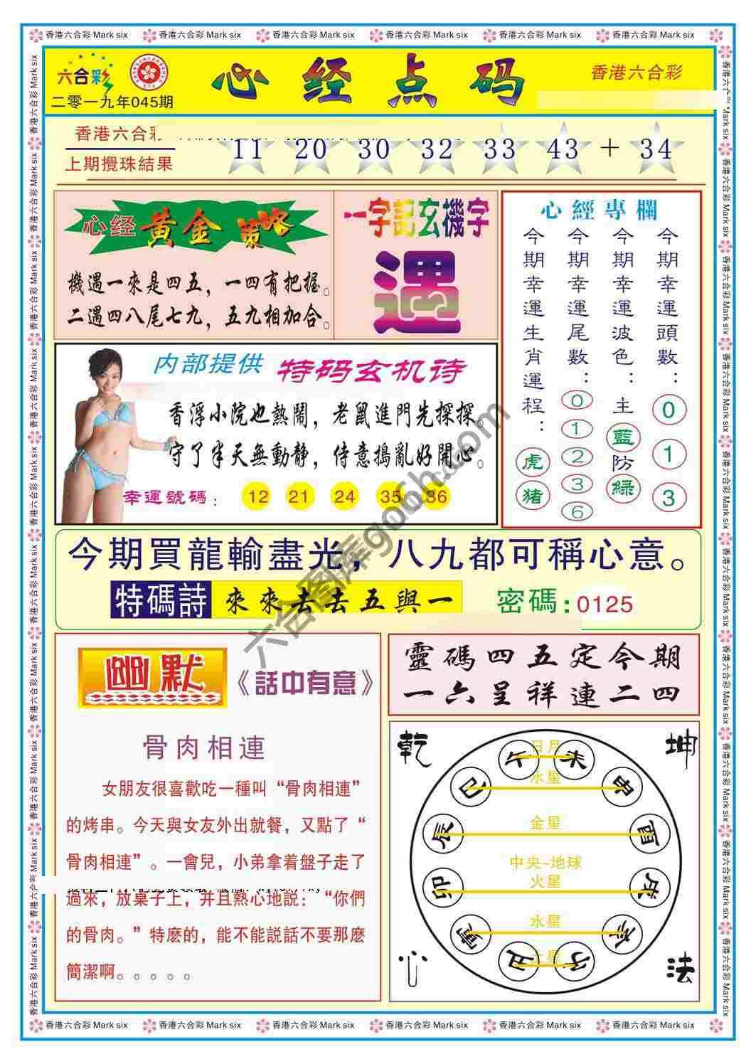 心经点码