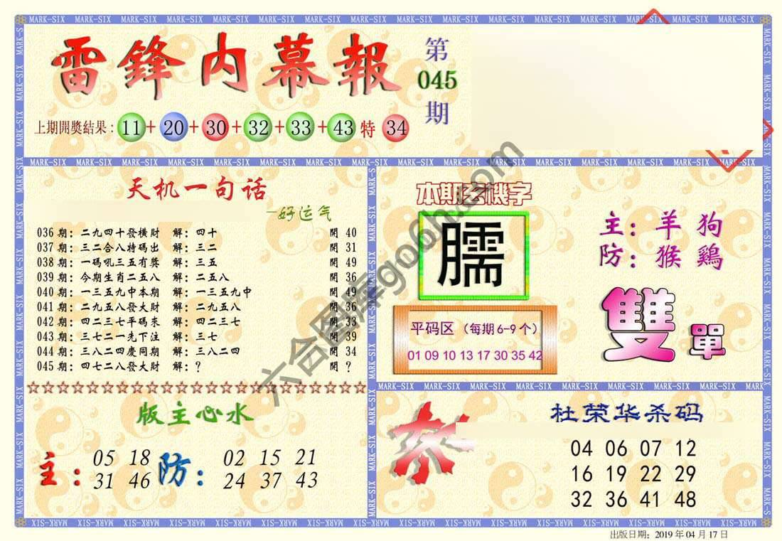 雷锋内幕报