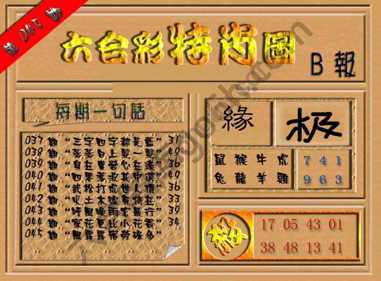 六合彩特肖图