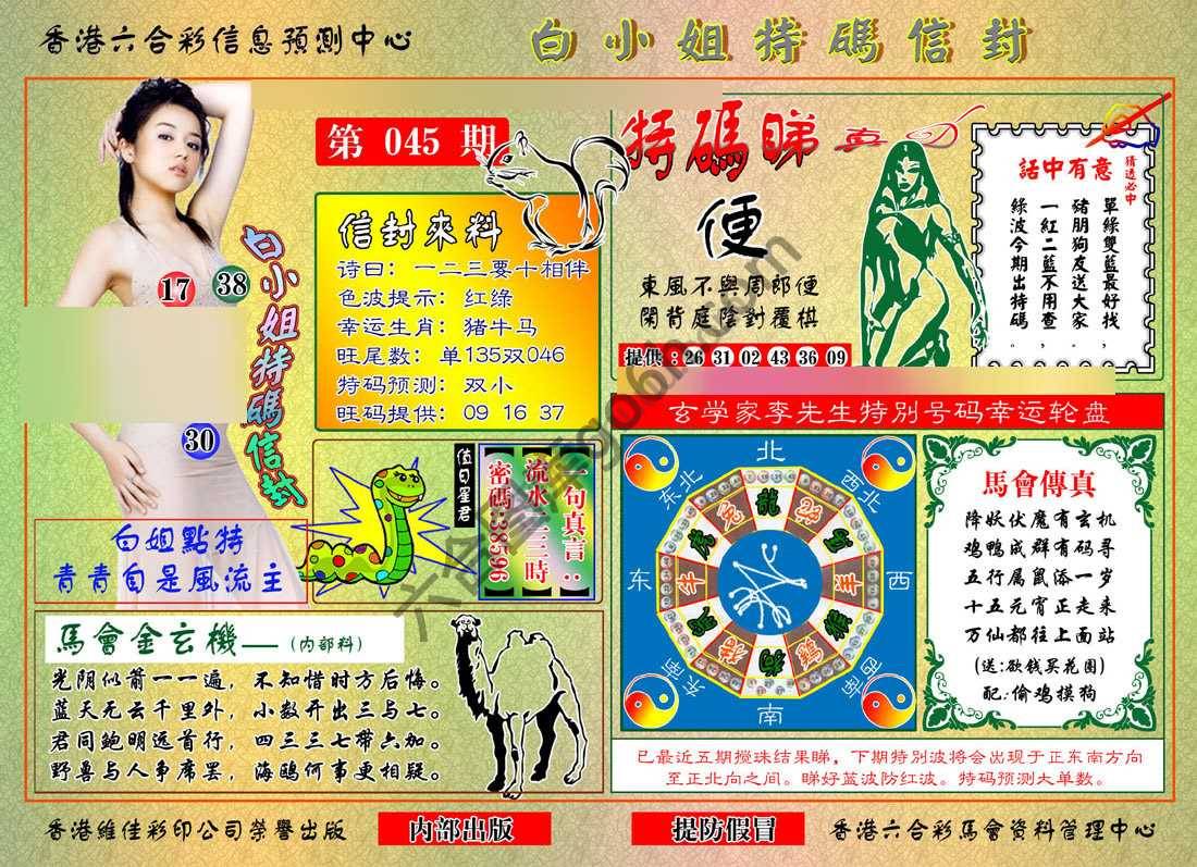 白小姐特码信封