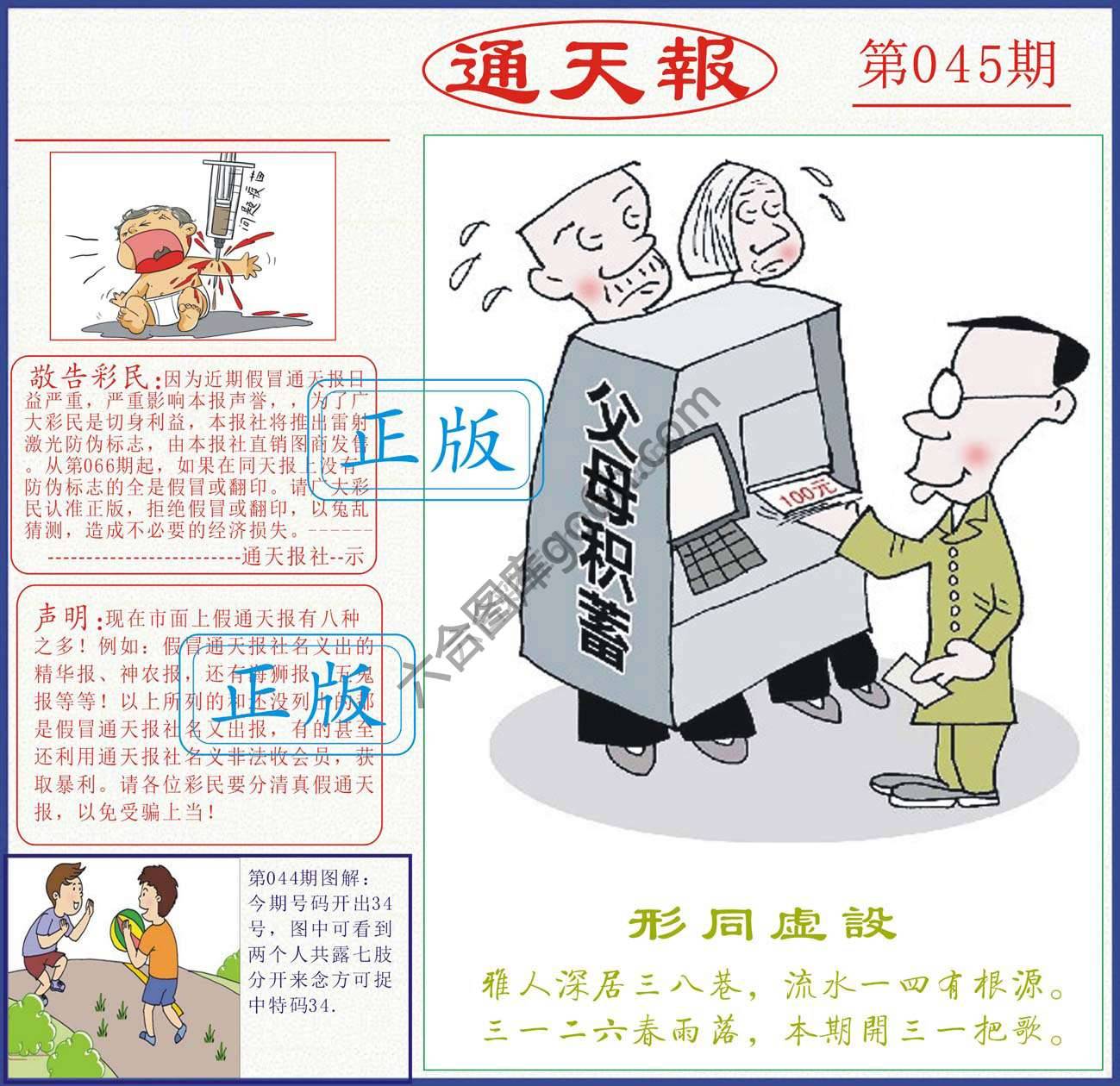 正版通天报