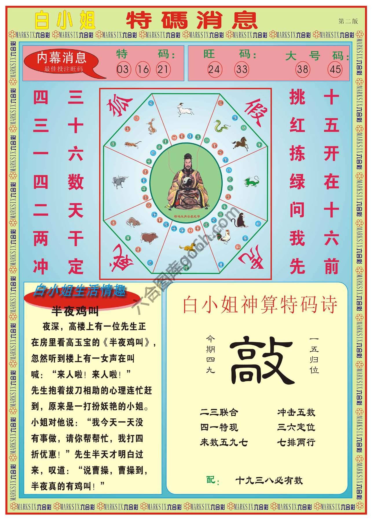 白小姐特码消息