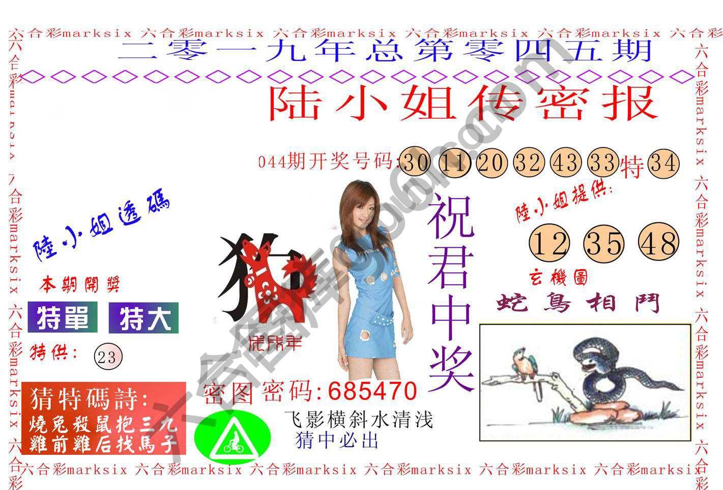 陆小姐传密