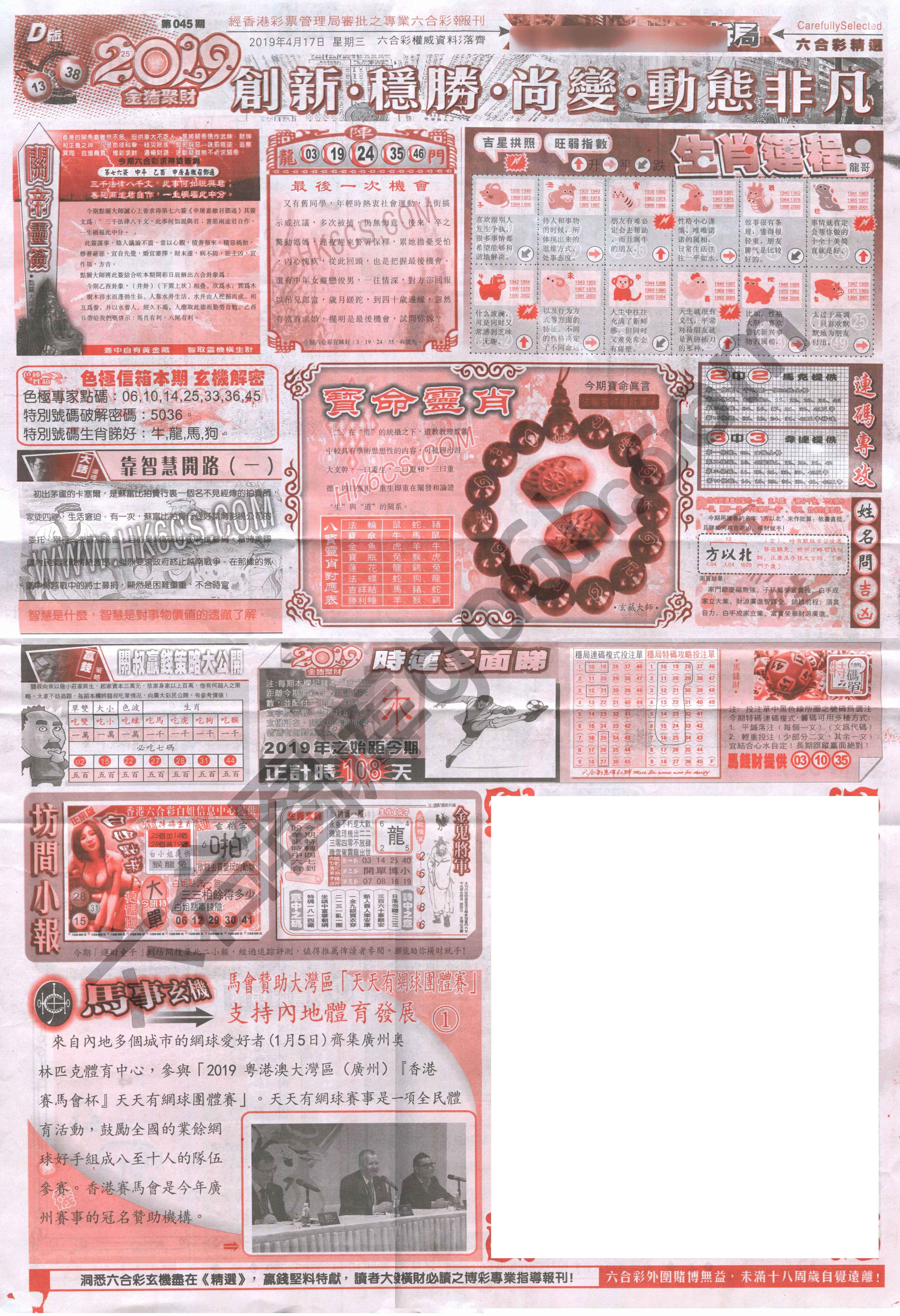 六合精选