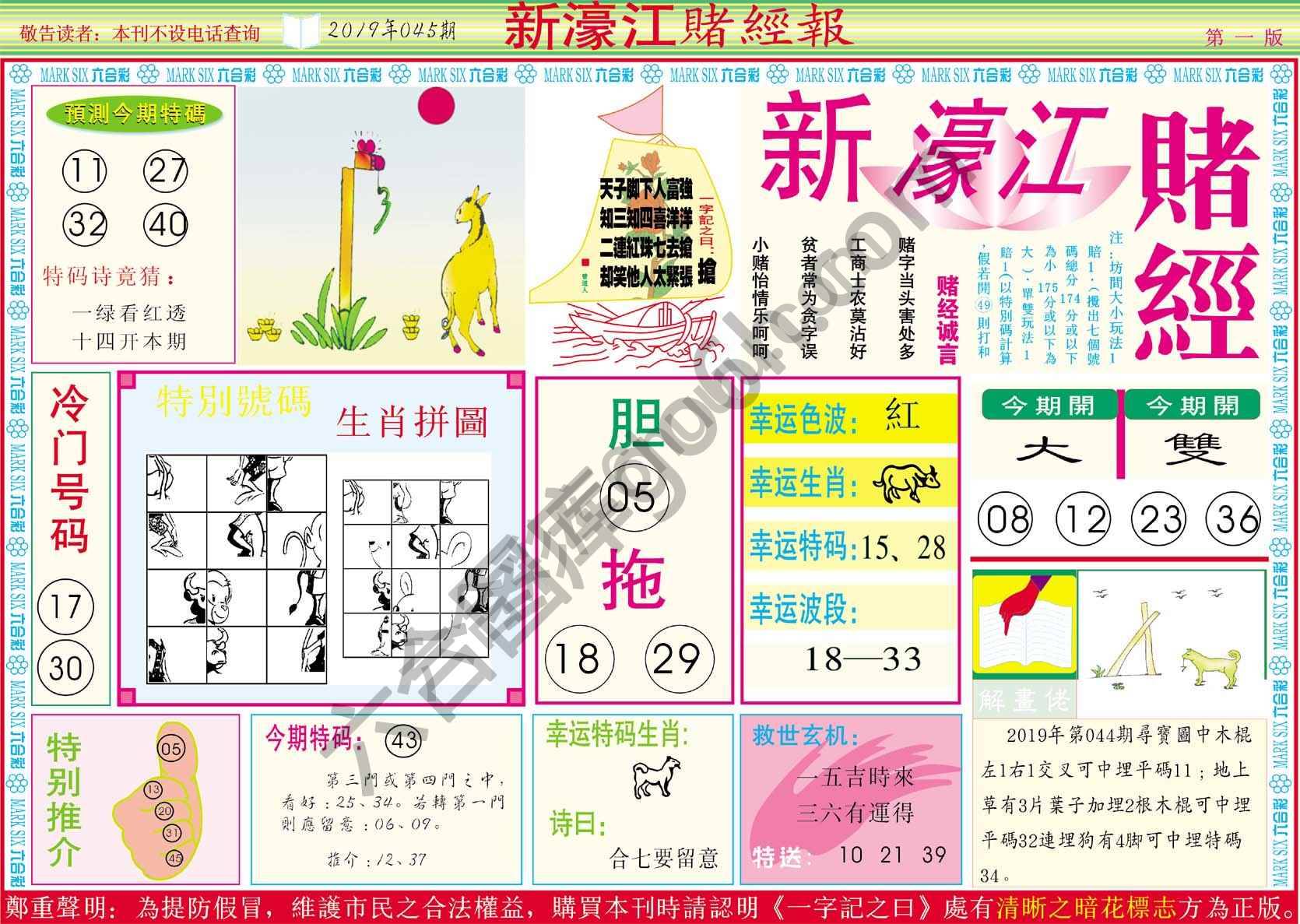新濠江赌经