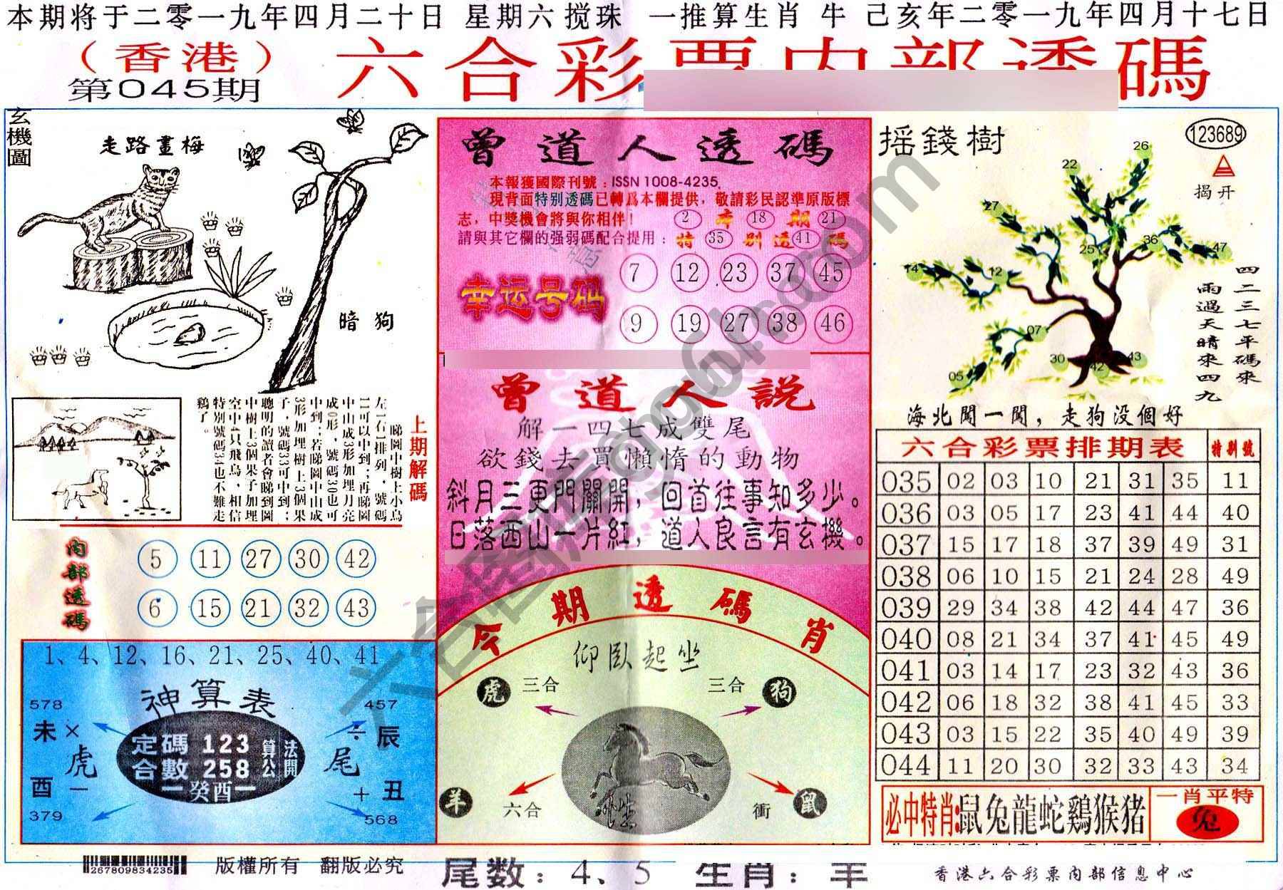 六合内部透码香港版