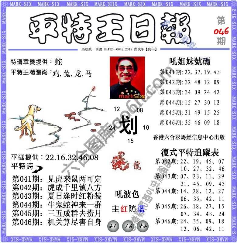 平特王日报
