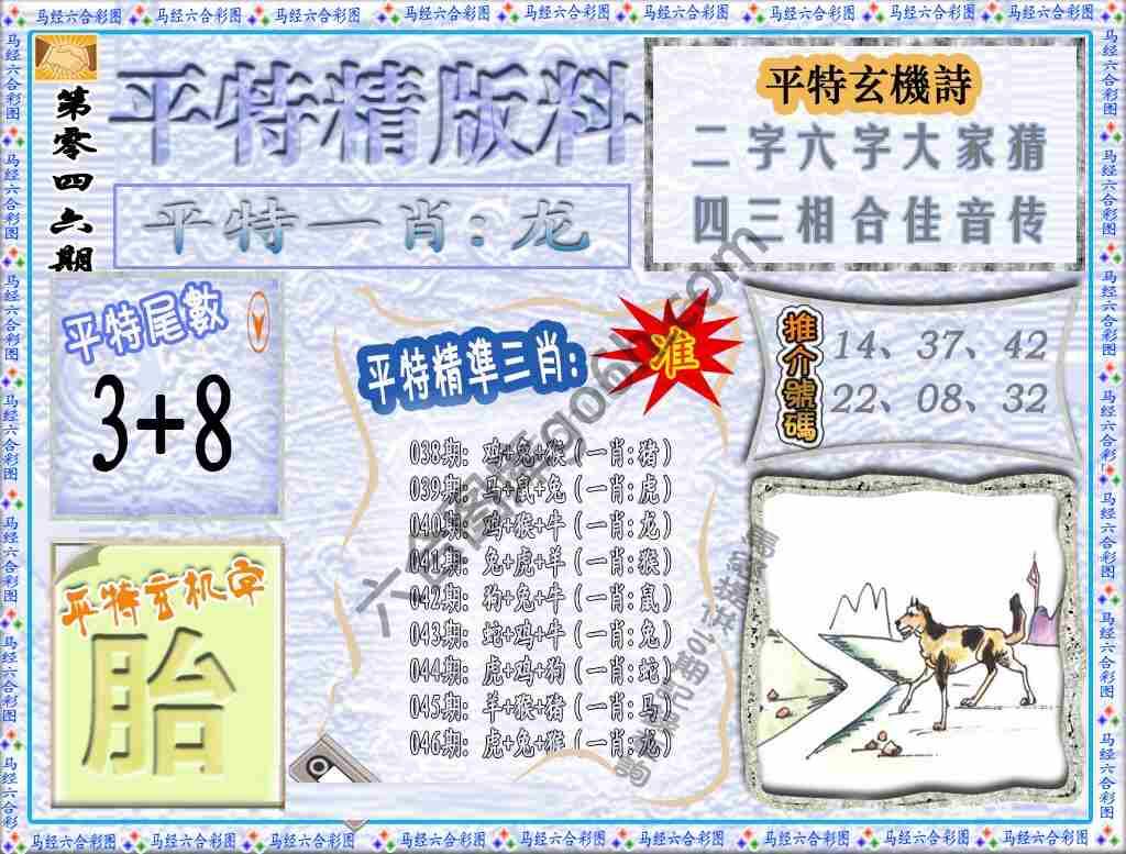 平特精版料