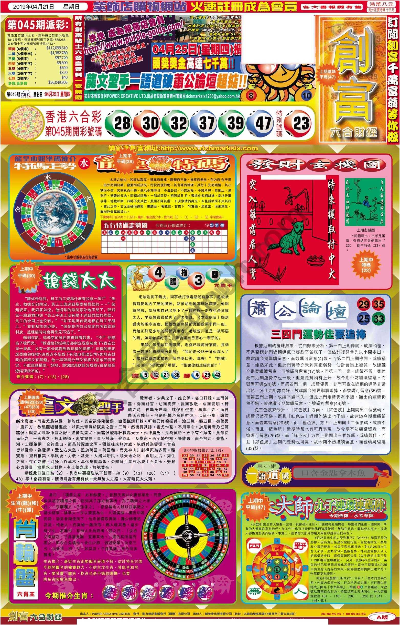 创富
