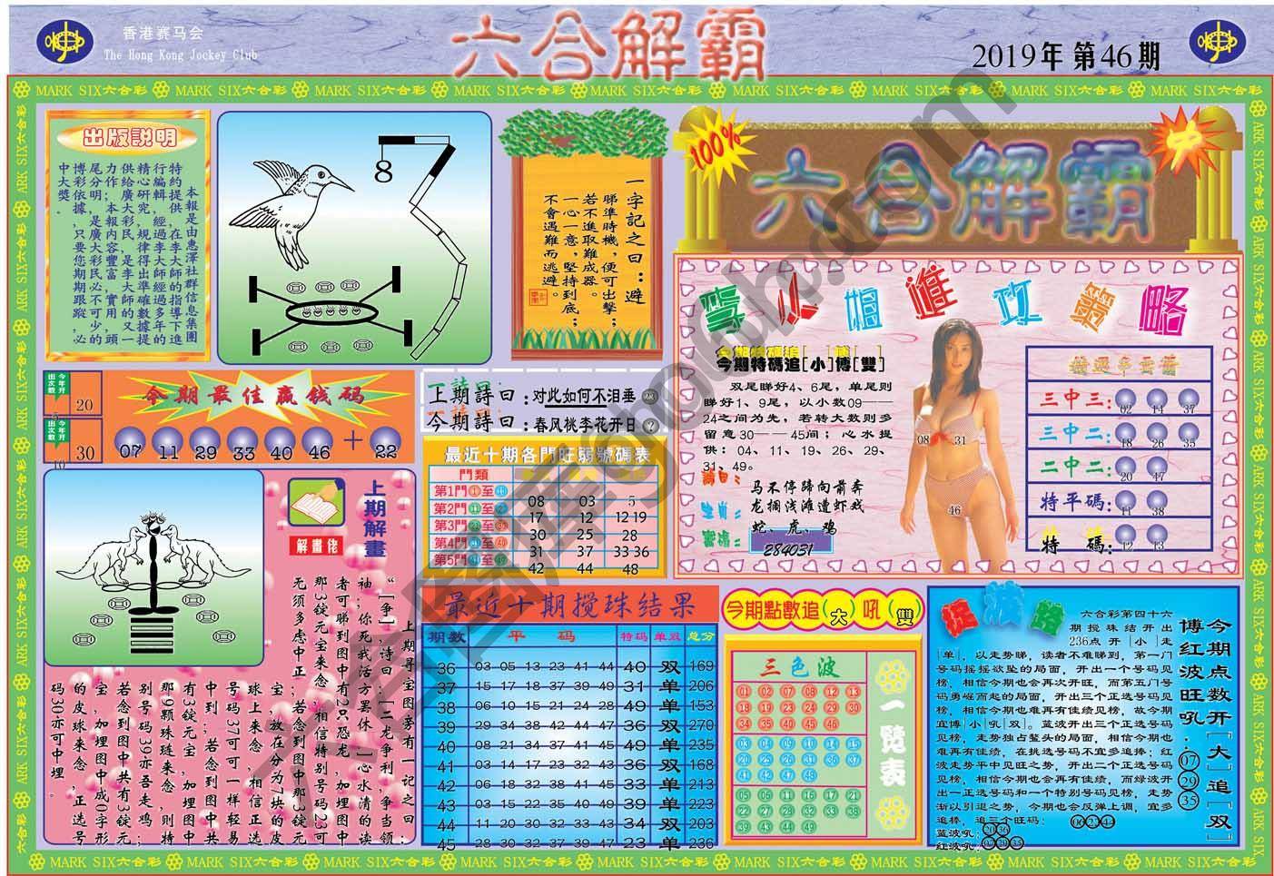 六合解霸