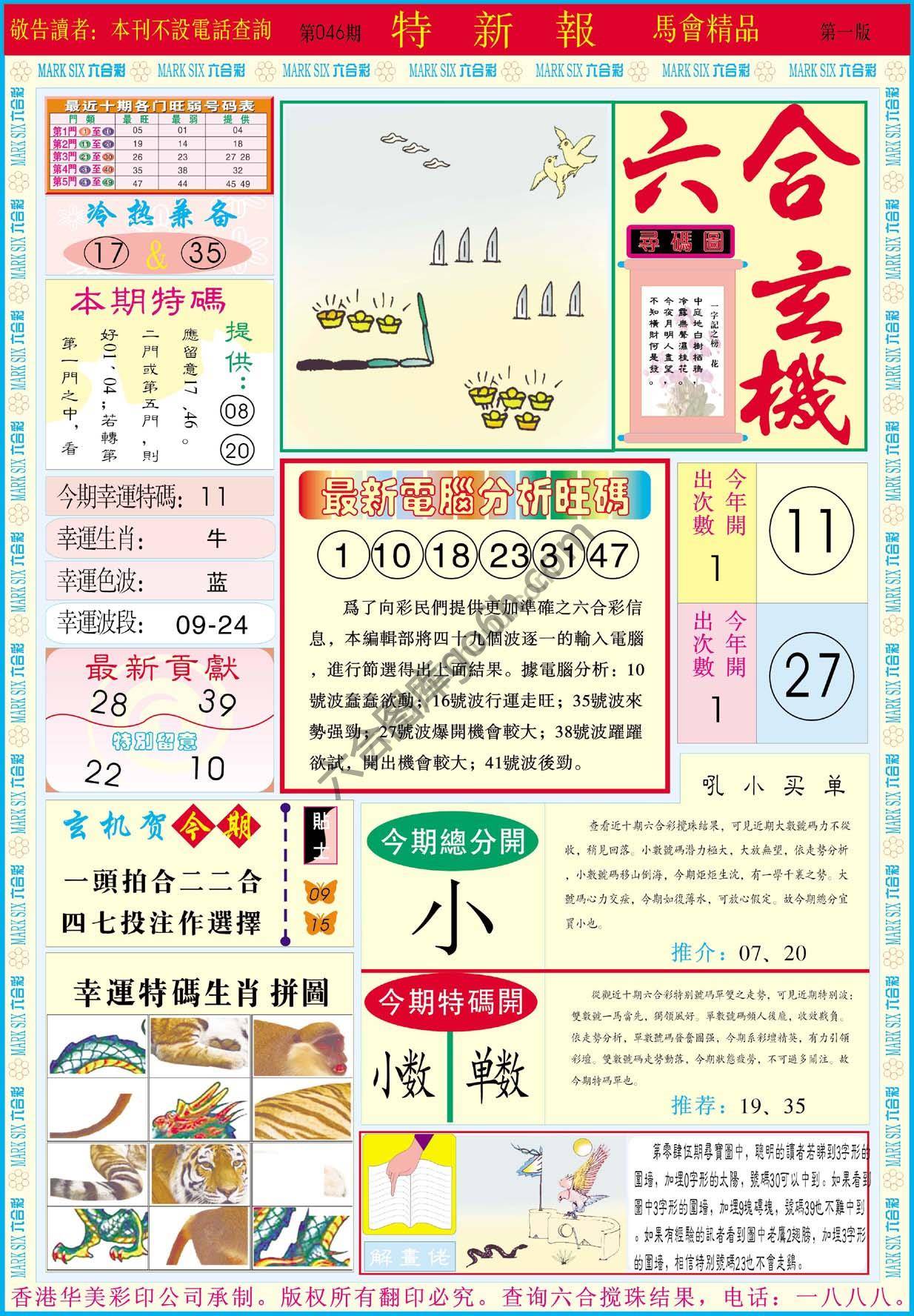 特新报