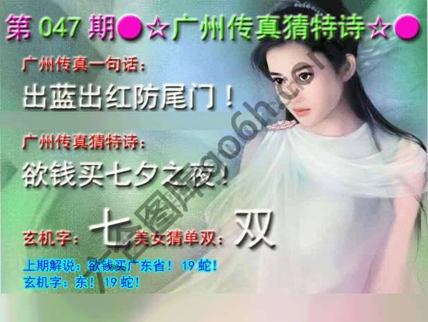 广州传真中特诗