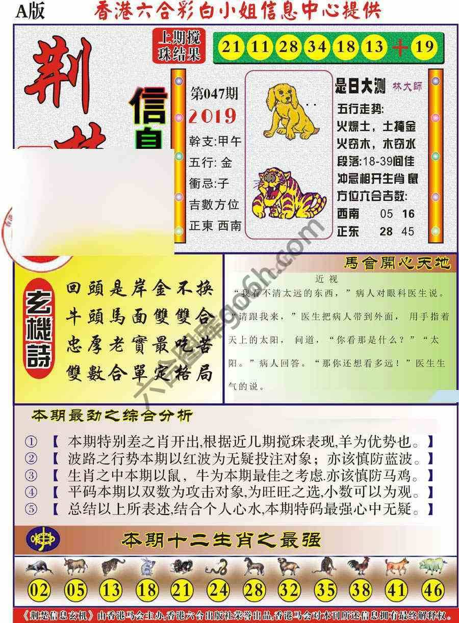 荆楚信息玄机