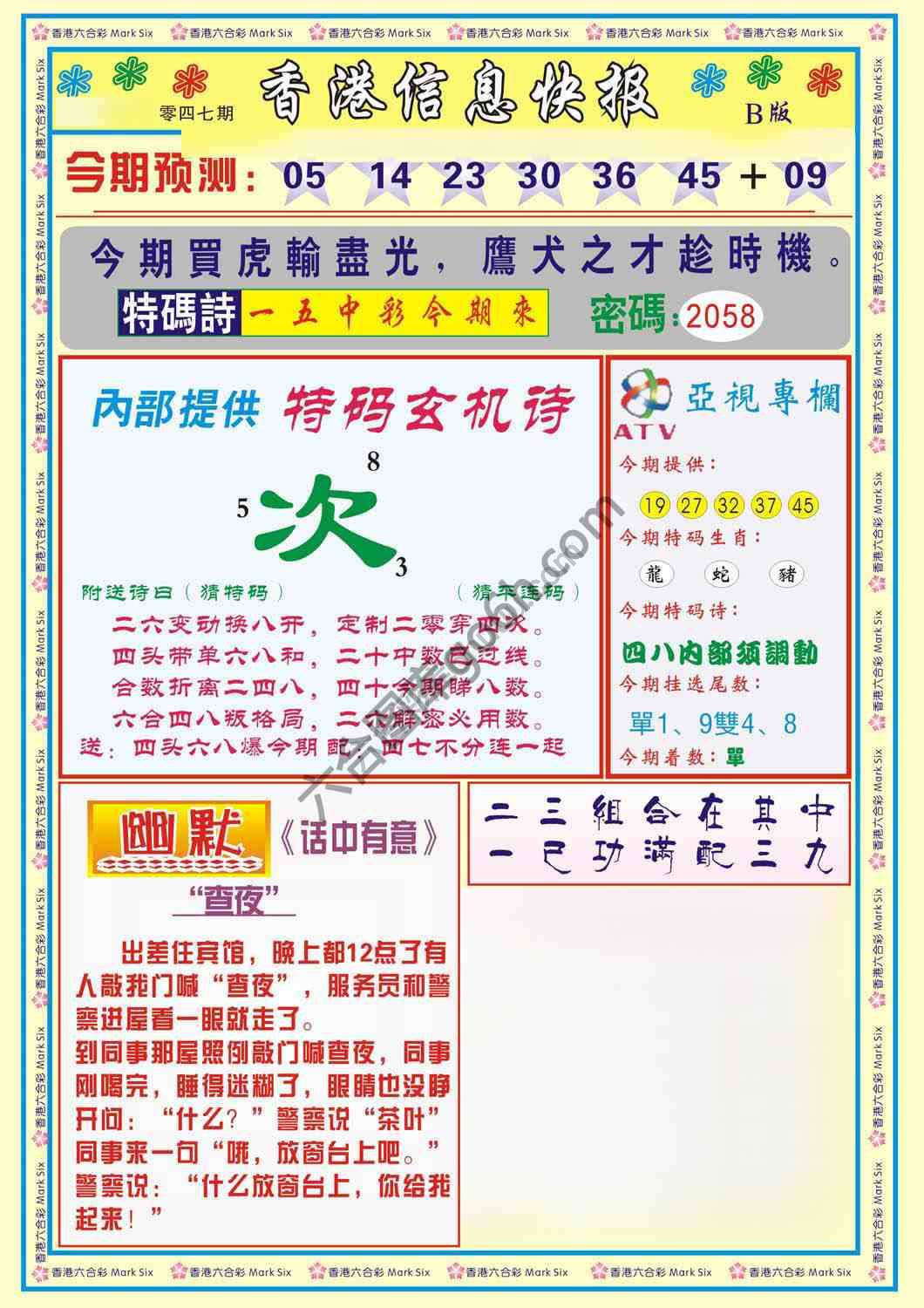 香港信息快报