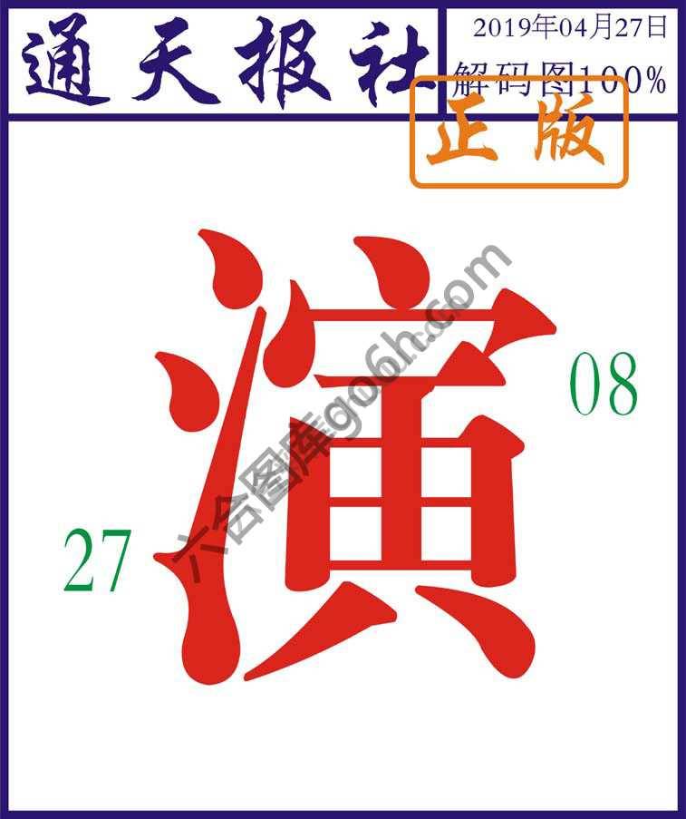 通天报社