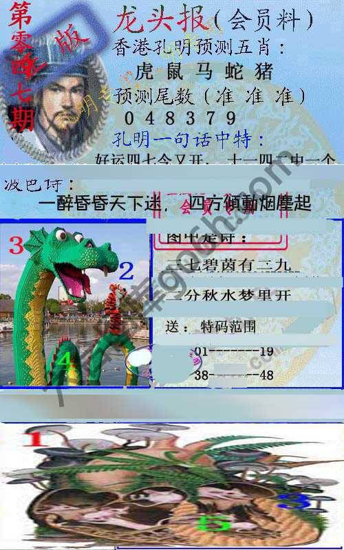龙头报