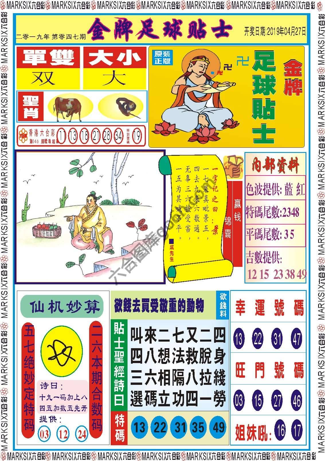 金牌足球贴士