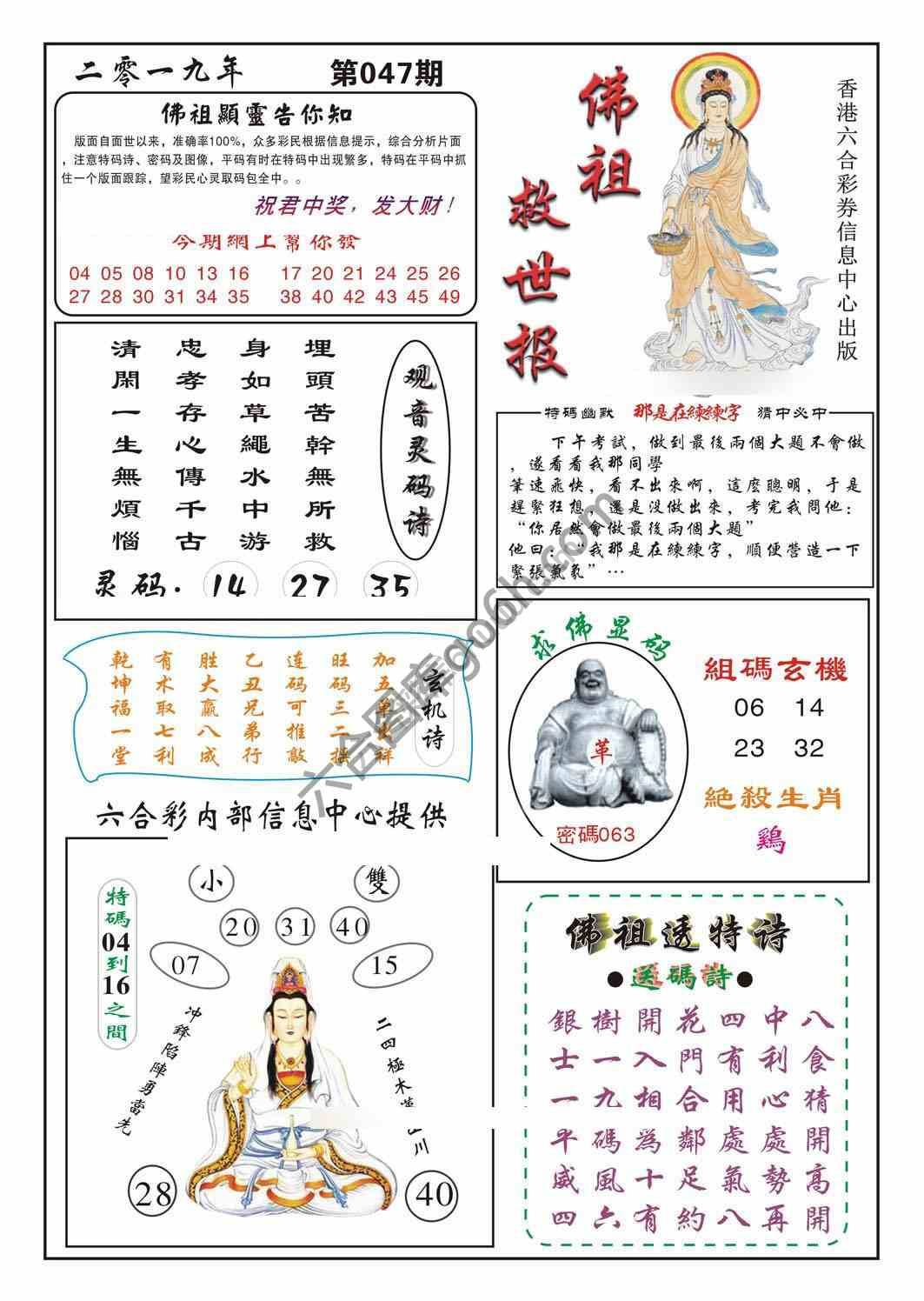 佛祖救世