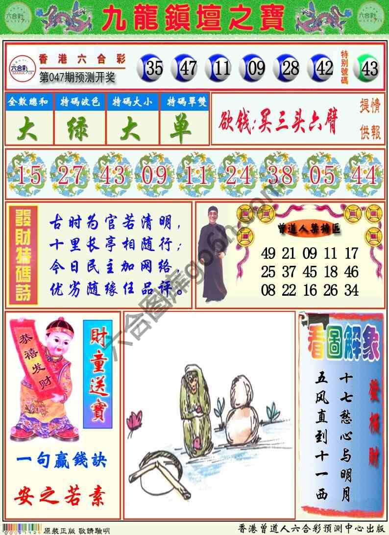 九龙挂牌解特码