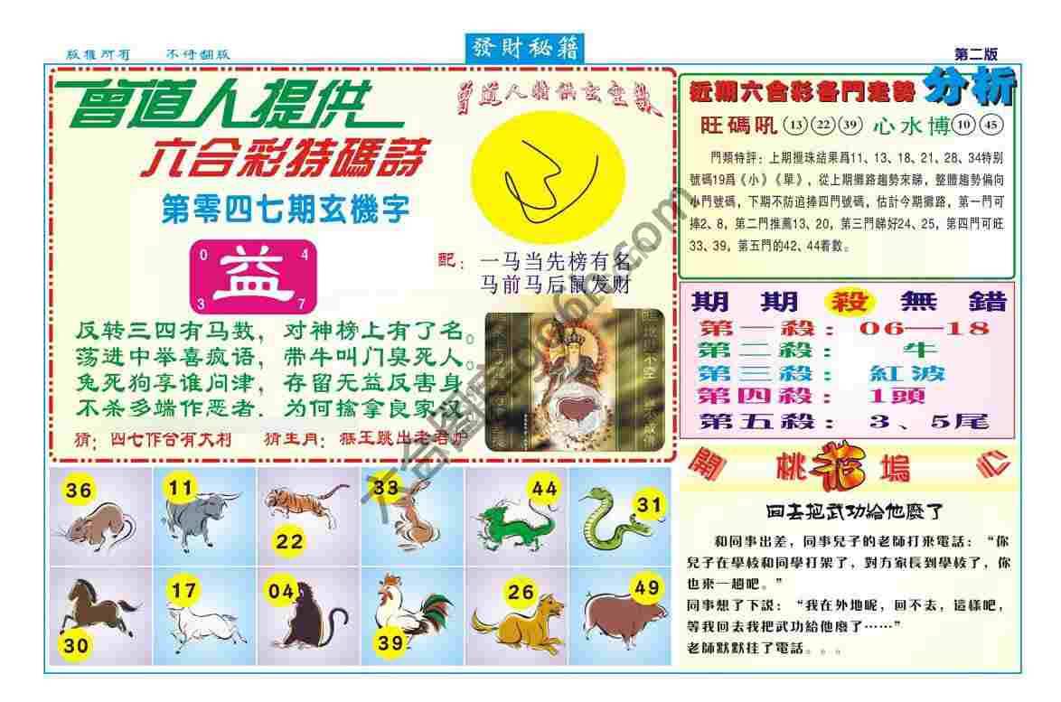 发财秘籍