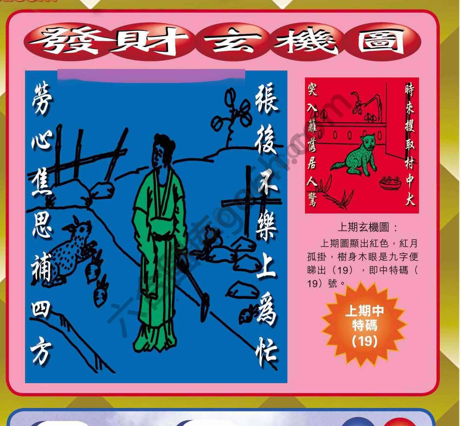 发财玄机图