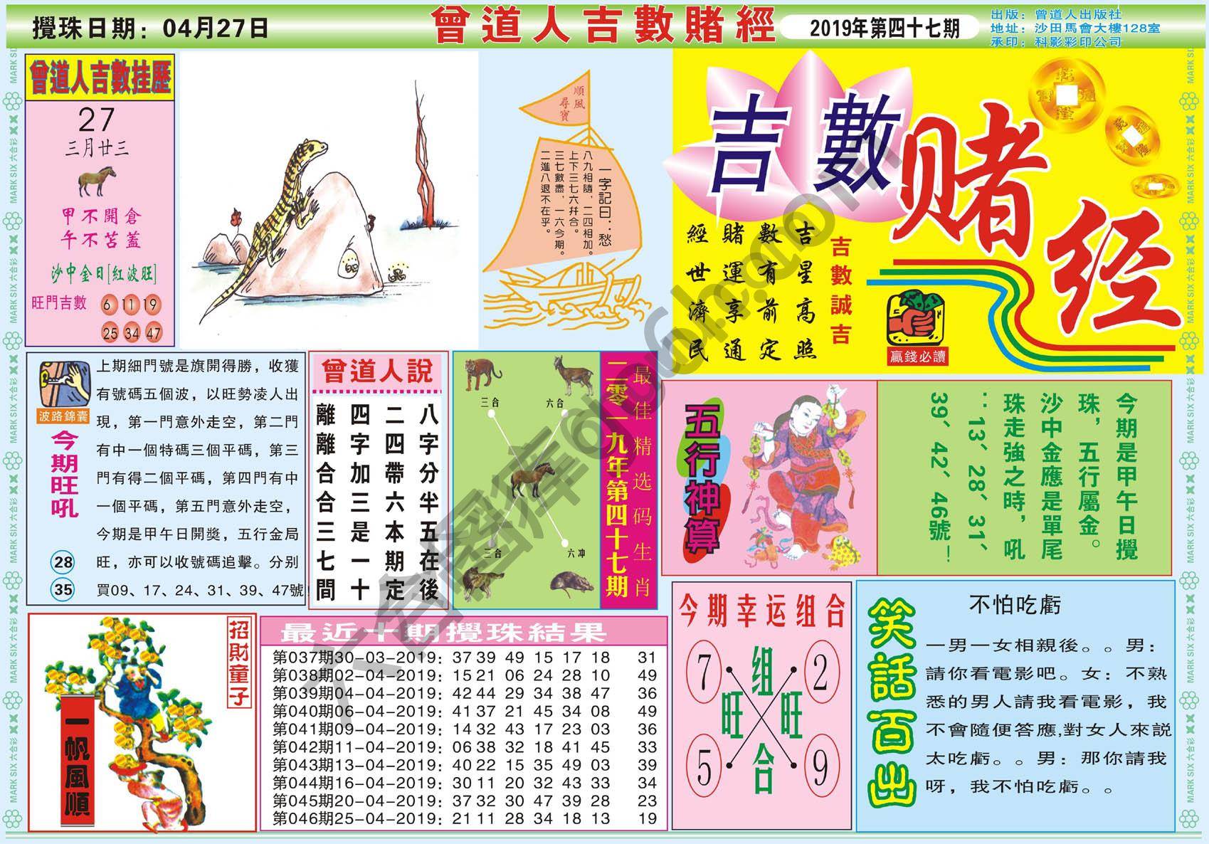 曾道人吉数赌经