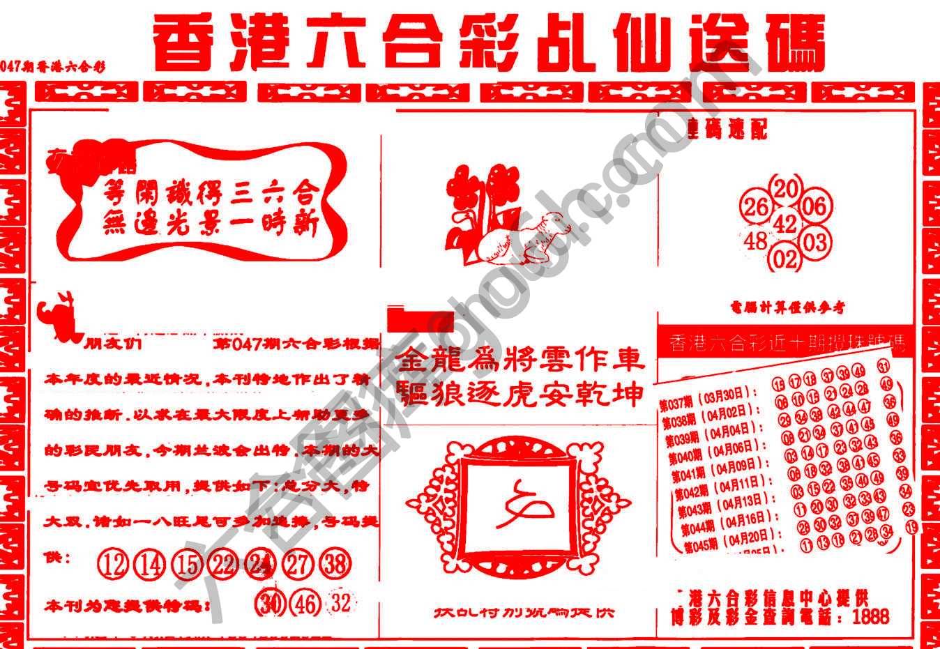 乩仙送码