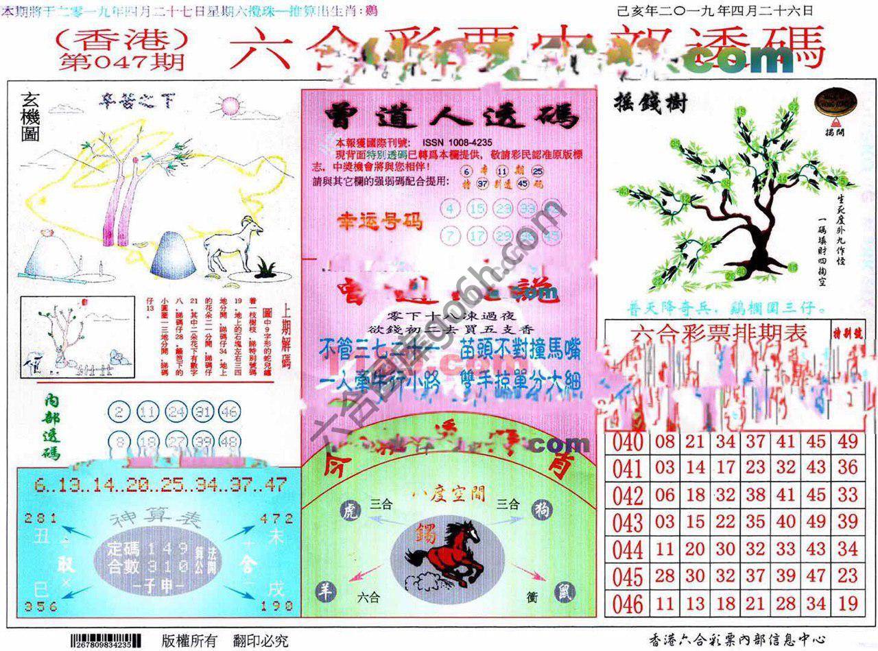六合内部透码