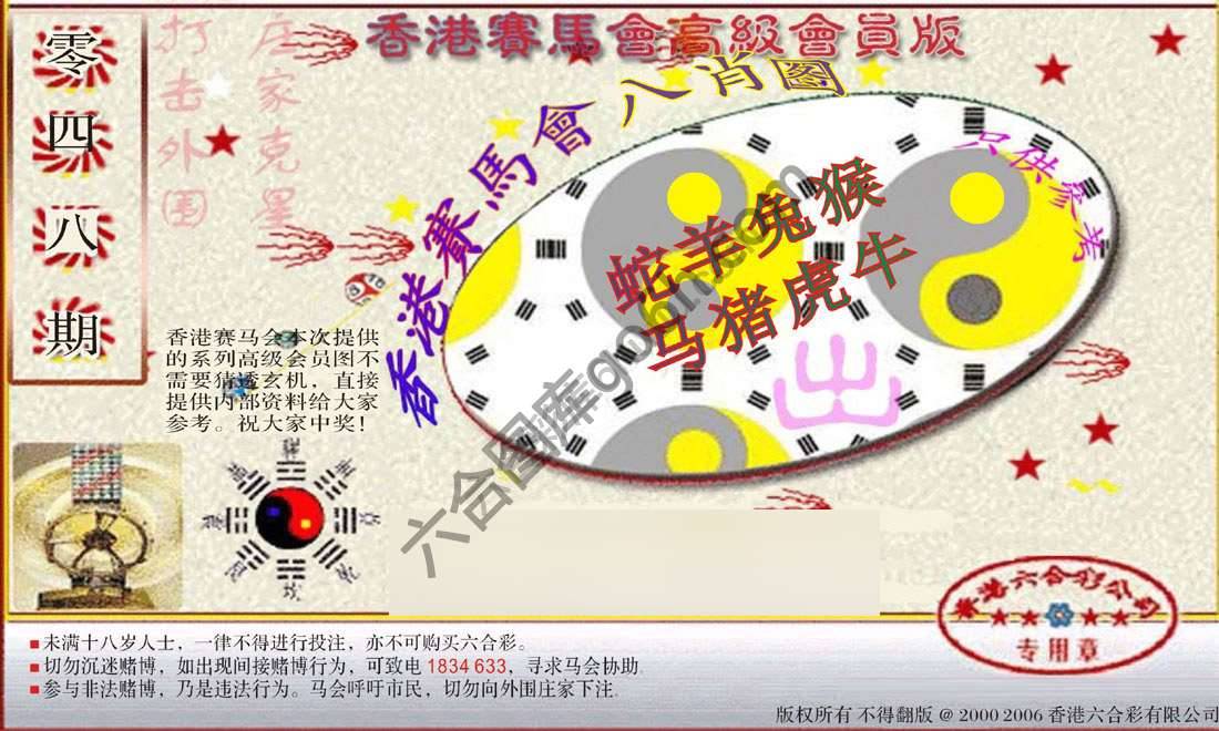 赛马会高级八肖图