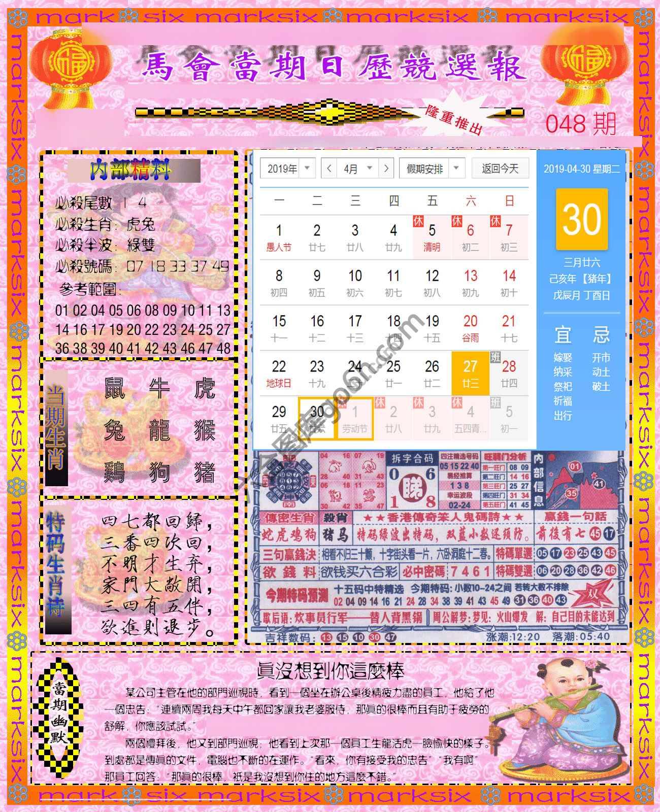 日历精选报