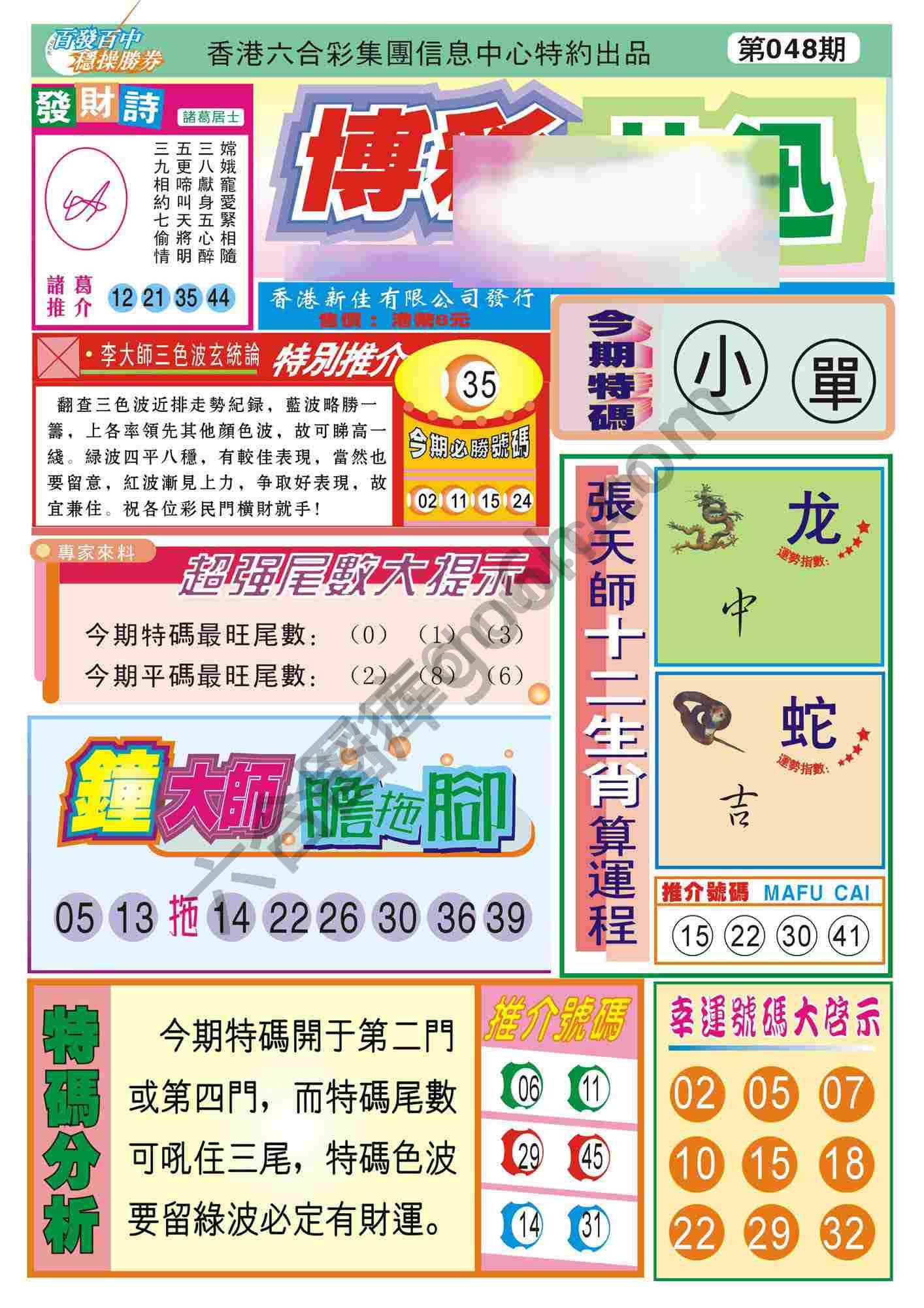 香港博彩快讯