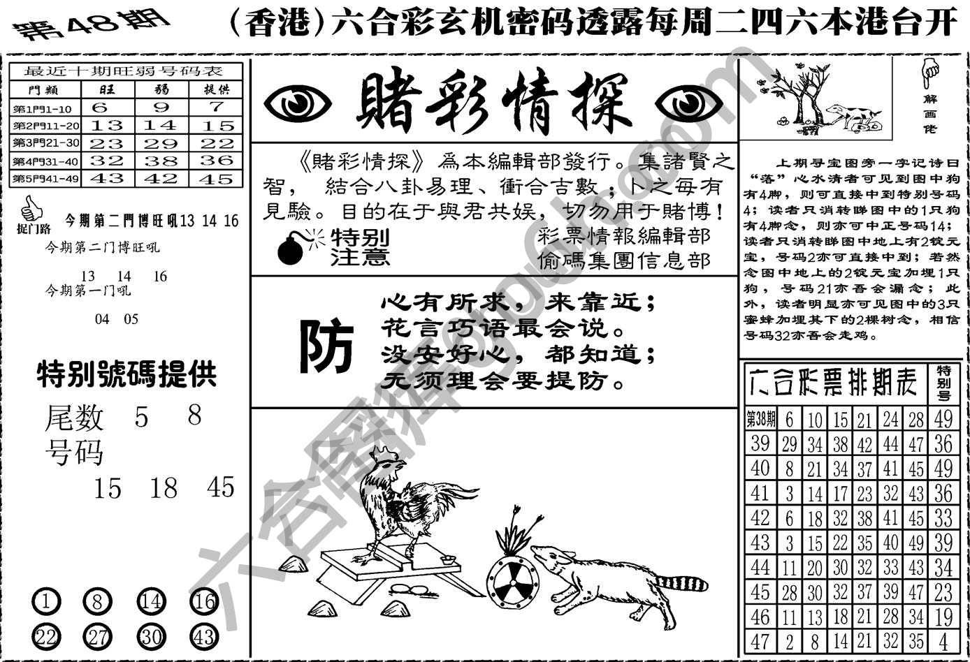 赌彩情探