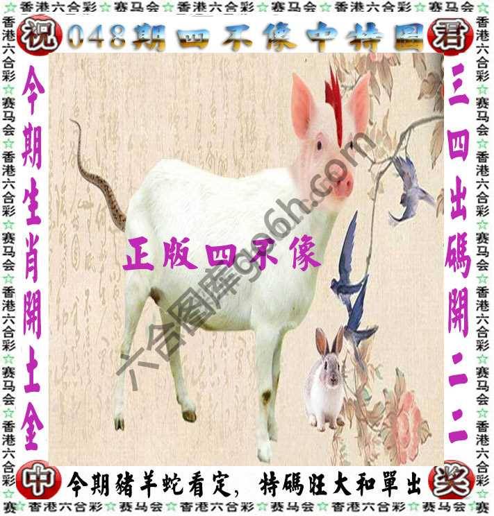 四不像中特图
