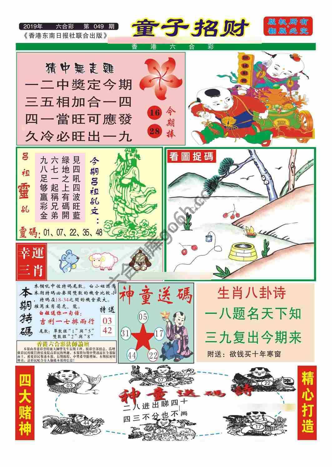 童子招财