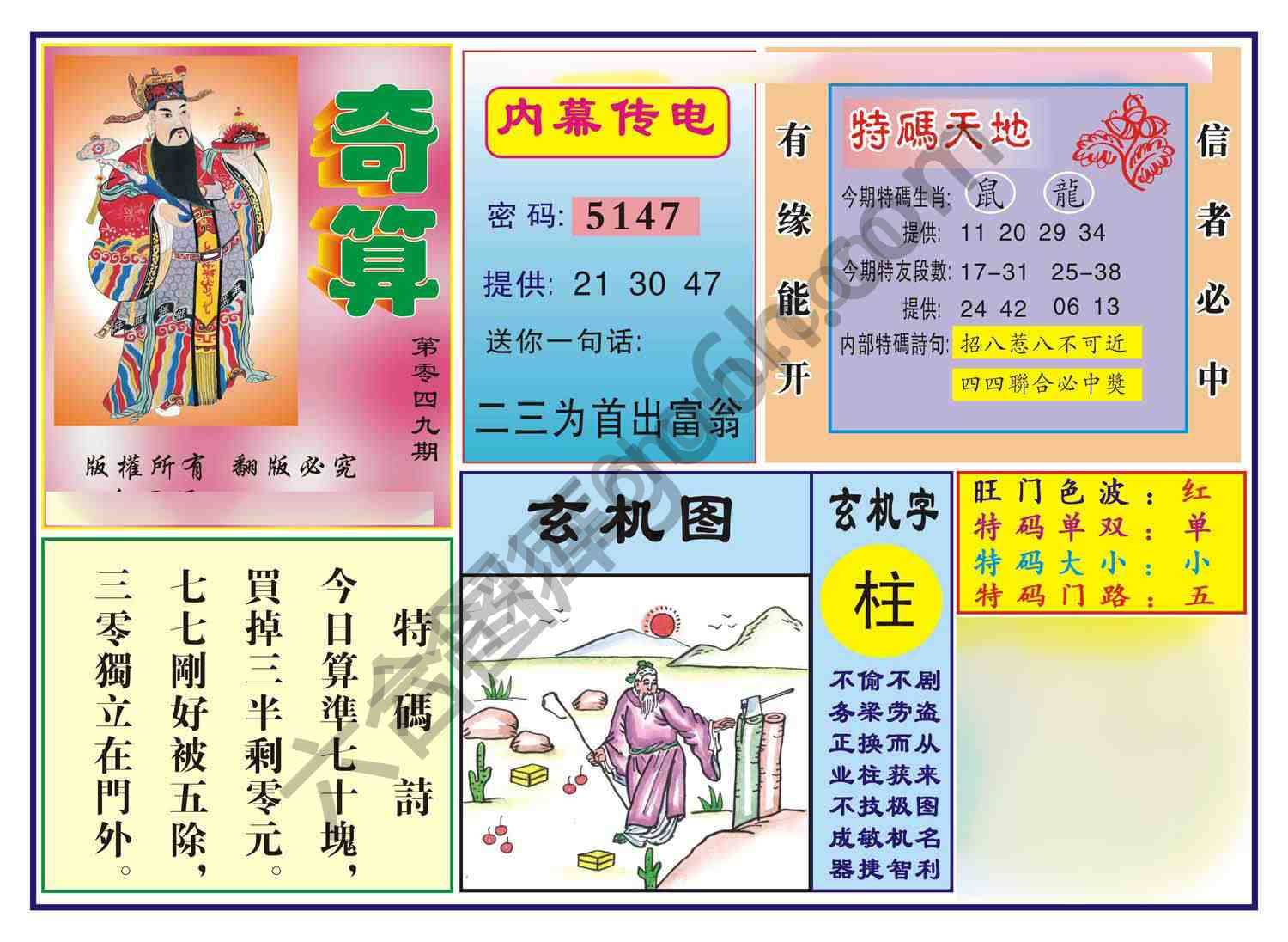 奇算