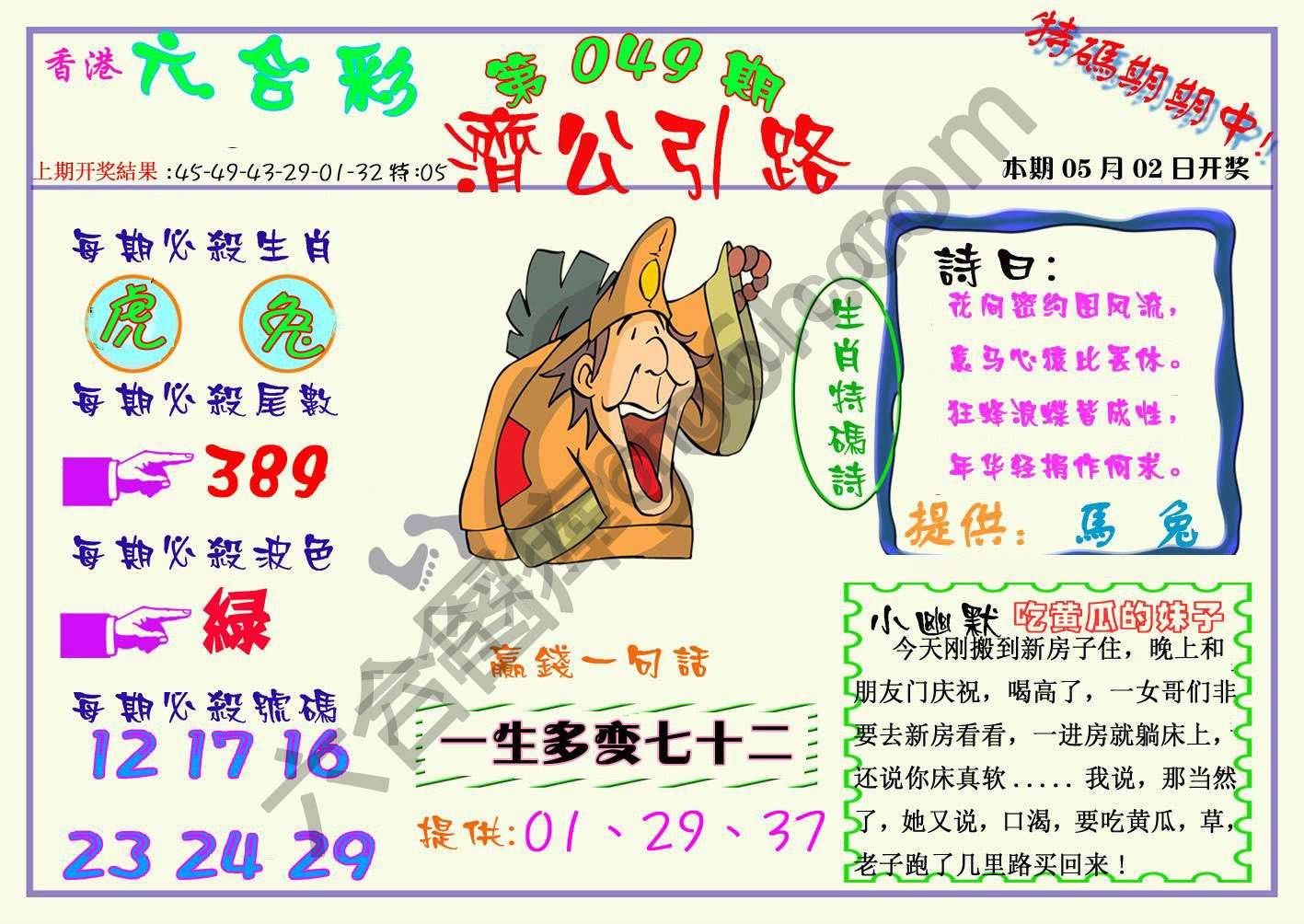 济公引路