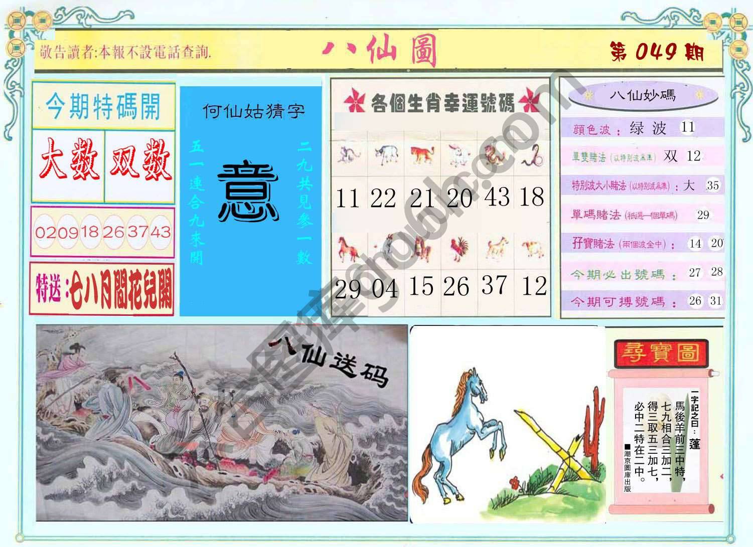 八仙图