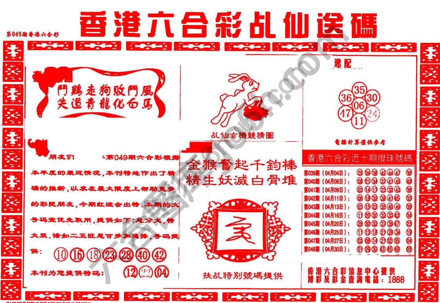 乩仙送码