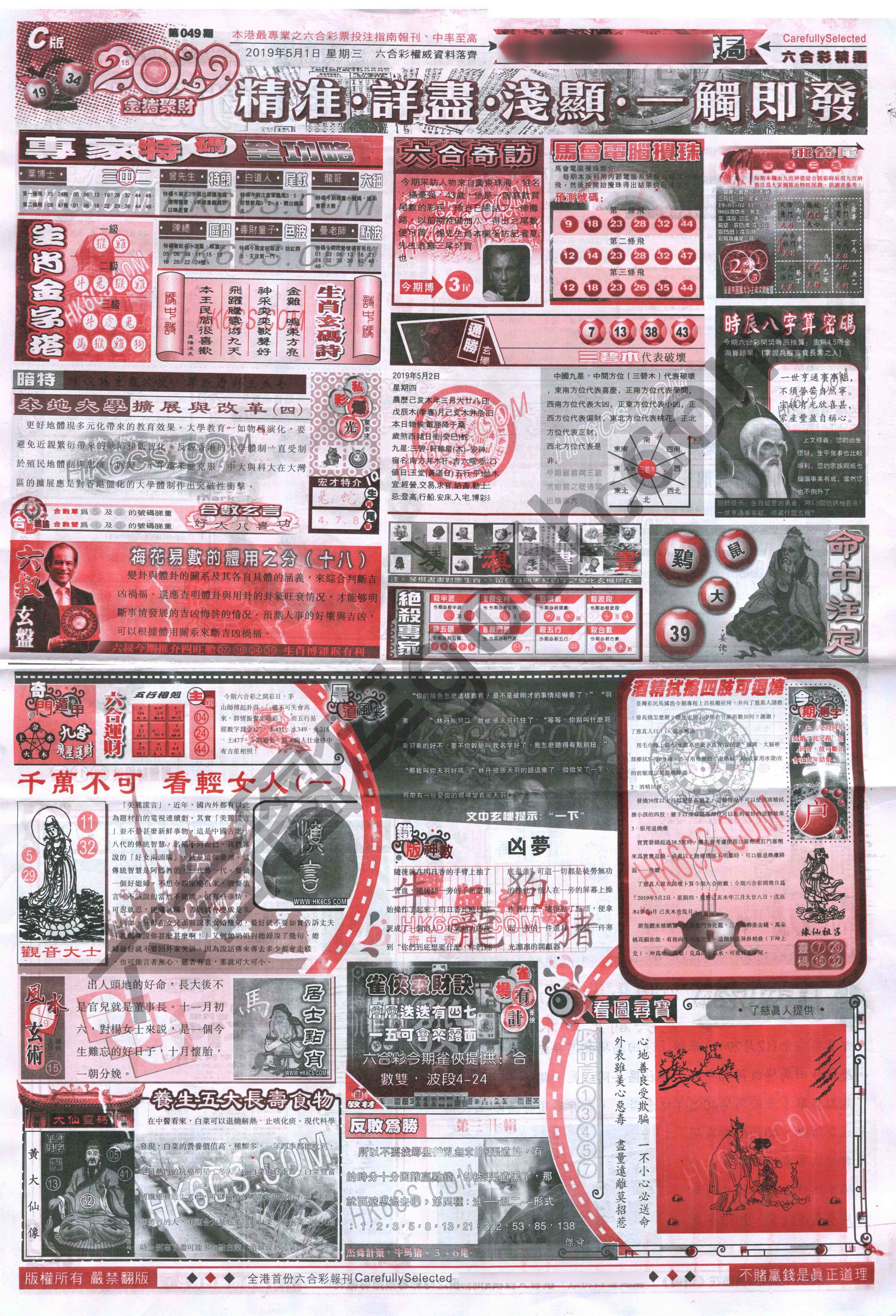 六合精选
