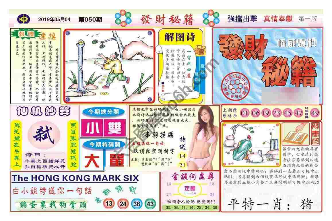 发财秘籍