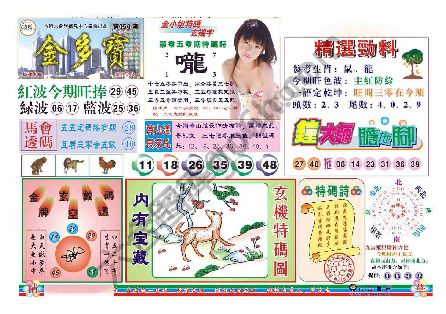 金多宝