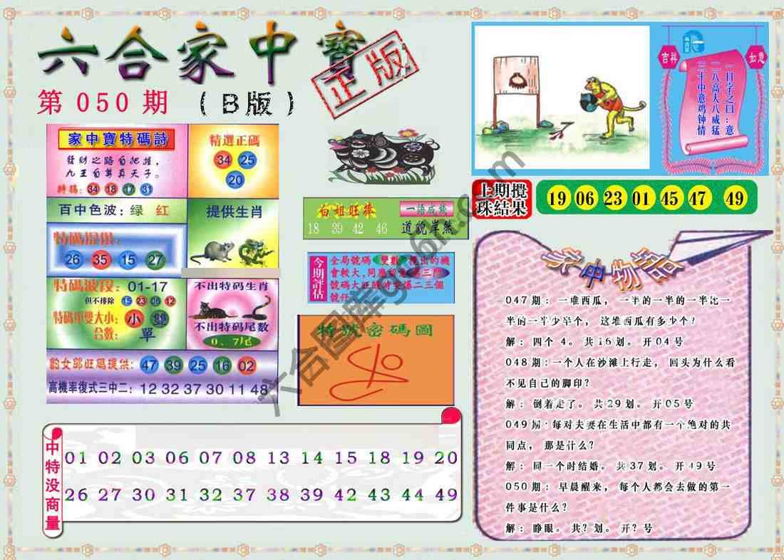六合家中宝