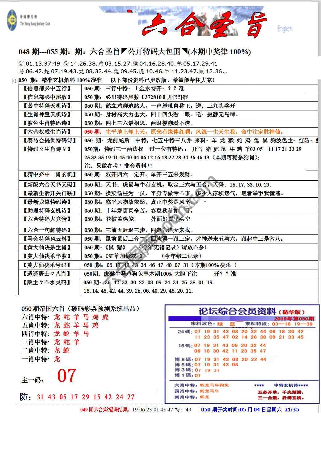 六合圣旨