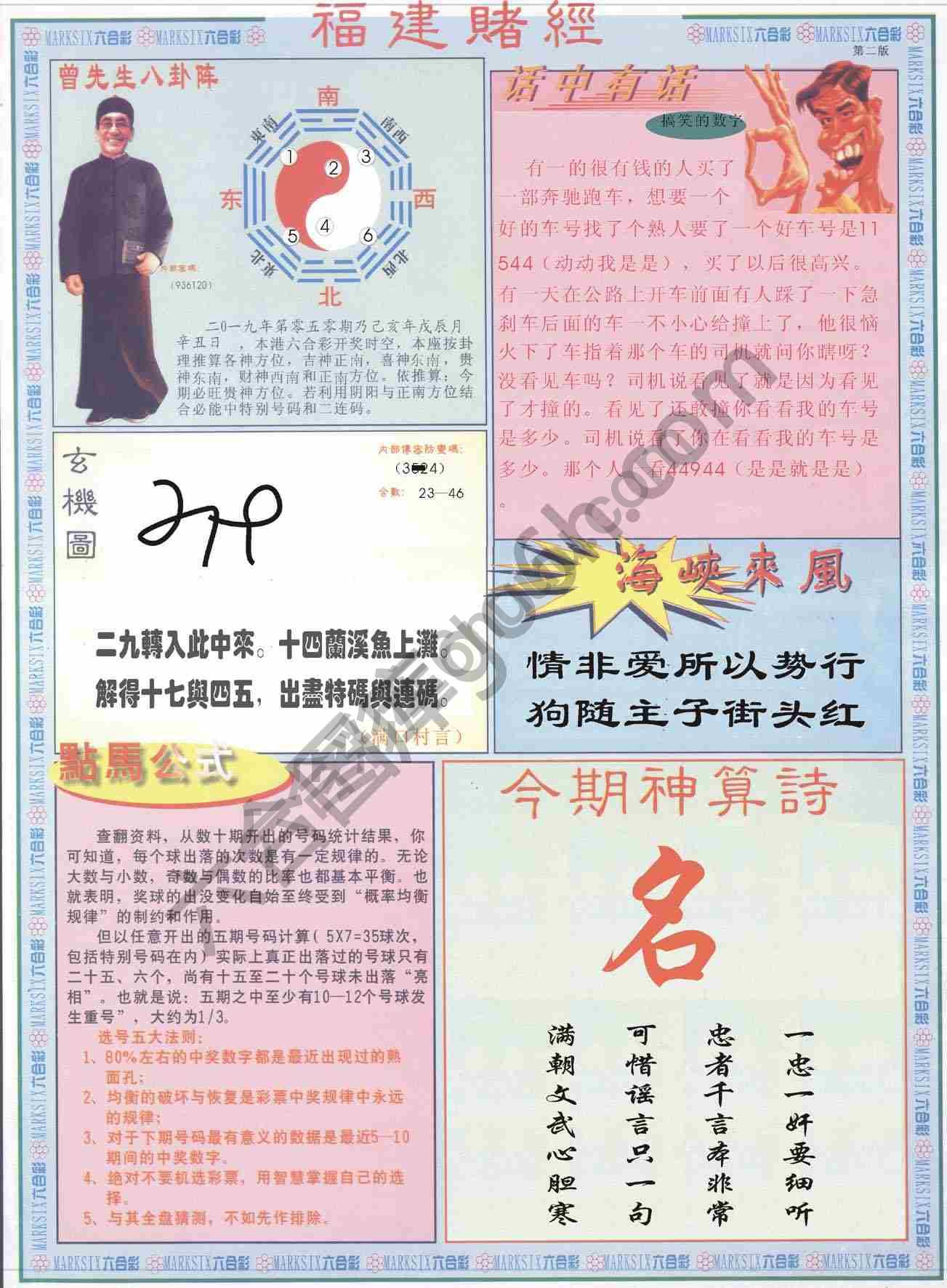 福建赌经